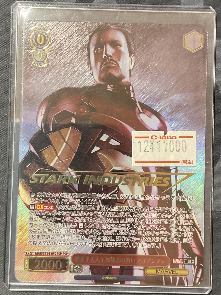 暴走する人工知能との戦い アイアンマン SSP 1枚 ヴァイスシュヴァルツ SR 暴走する人工知能との戦い アイアンマン