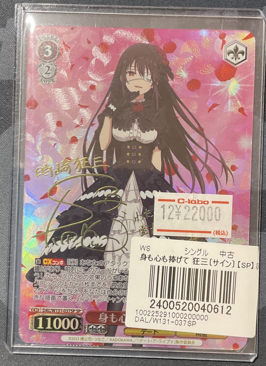 ヴァイスシュヴァルツ 身も心も捧げて　狂三 SP サイン　3枚 ヴァイスシュヴァルツ 販売情報】 身も心も捧げて 狂三（サイン