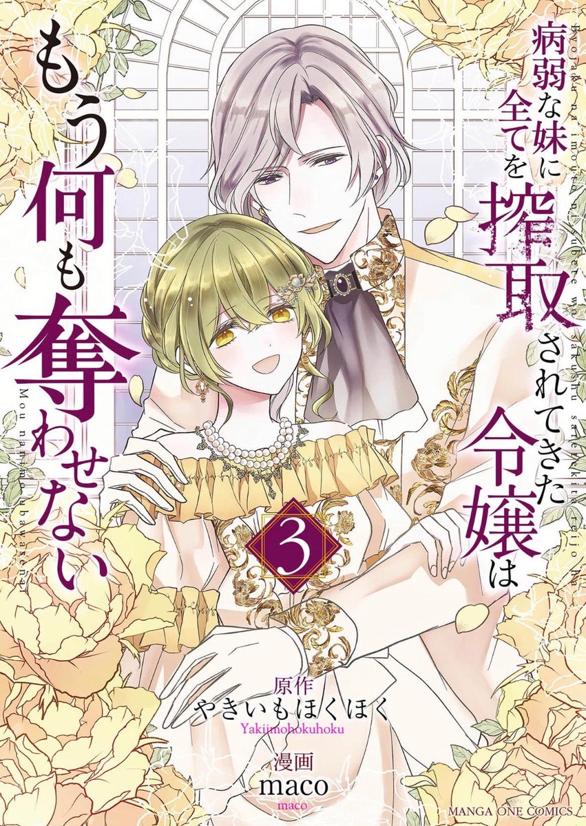 ✨🍰１月１９日発売🍰✨

【身代わり令嬢を救ったのは冷酷無慈悲な氷の王子の愛でした・２巻】
spira.jp/comic/5297/
【病弱な妹に全てを搾取されてきた令嬢はもう何も奪わせない・３巻】
shogakukan.co.jp/books/09854407

発売となりました㊗️🎉
よろしくお願いいたします(*´ω｀*)