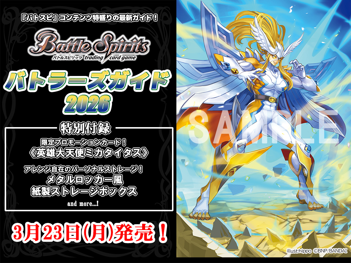 バトスピ スリーフ 二点 まとめ デッキ特集｜Battle Spirits バトル