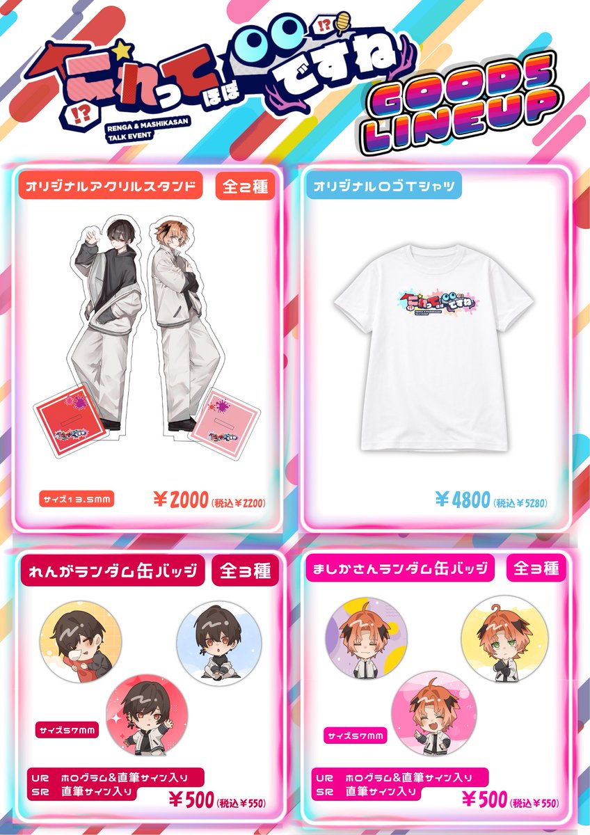 Unite_Prod's tweet photo. 『これってほぼ〇〇ですね』

グッズラインナップは、画像の内容をご確認ください。

※チェキは1枚 1,500円です。

お支払い方法は、
【現金・クレジットカード・各種QRコード決済】をご利用いただけます。 https://t.co/sMIp4fjb3z