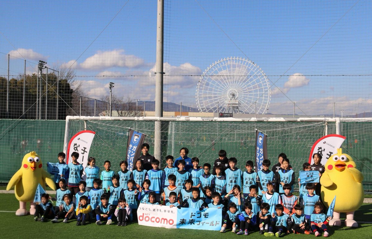 ドコモノナカミ／ ⚽️#ガンバ大阪 協力のもと #ドコモ未来フィールド を開催！⚽️ なんとガンバ大阪OBの #阿部浩之 さんも参加👀 ミニゲームやスタジアムツアーに子ども達は大興奮✨  夢につながる貴重な経験になったかな？ ドコモは子どもの達の夢を応援します ...