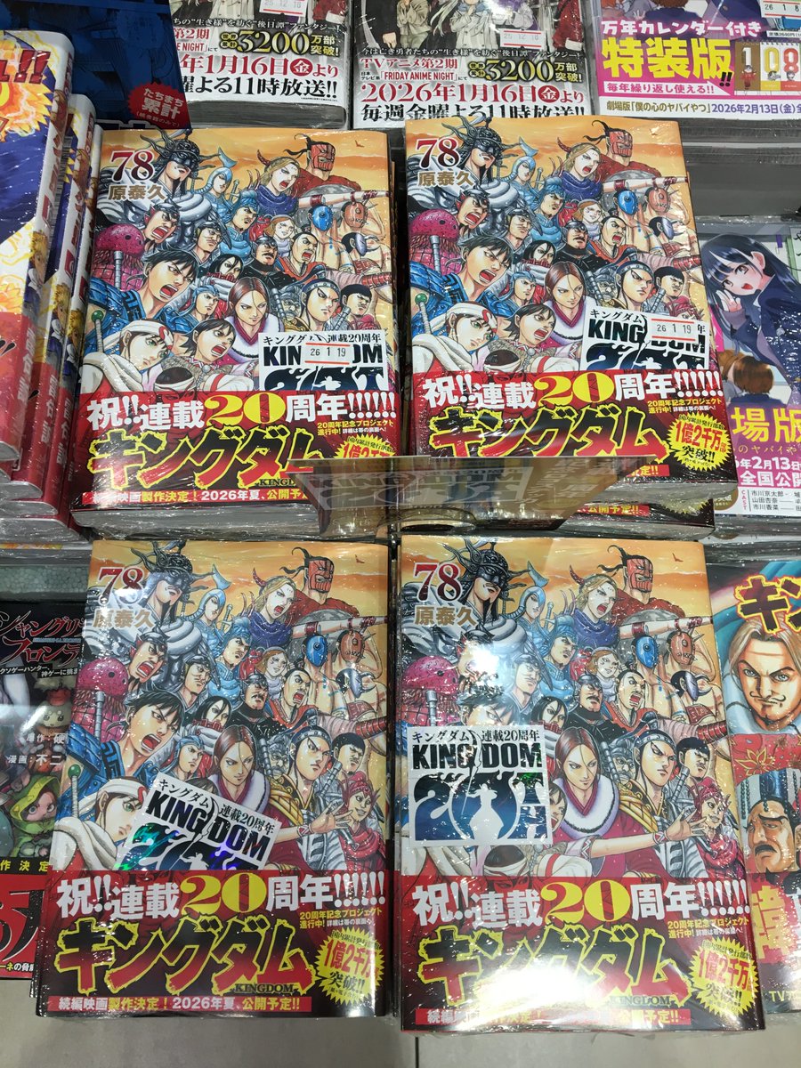 平和書店TSUTAYA京都リサーチパーク店 ＼新刊入荷／ 『#キングダム 78
