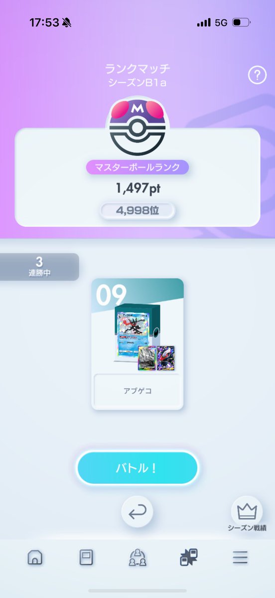 ticuwagames's tweet photo. 1月からポケポケ始めて初ランクマ
1日ごとに環境回るのがおもろいね
スイゲコ→トリジバ→アブサザン→サンダース→チルゲコ→アブゲコ(今ここ) https://t.co/XW68Zmx8NU