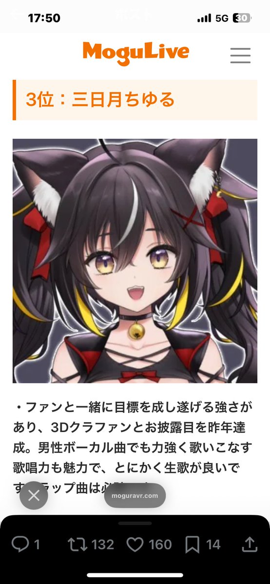 三日月ちゆる🐈‍⬛❤️3Dお披露目ありがとう!!! (@Chiyuru_nyaaaa ...