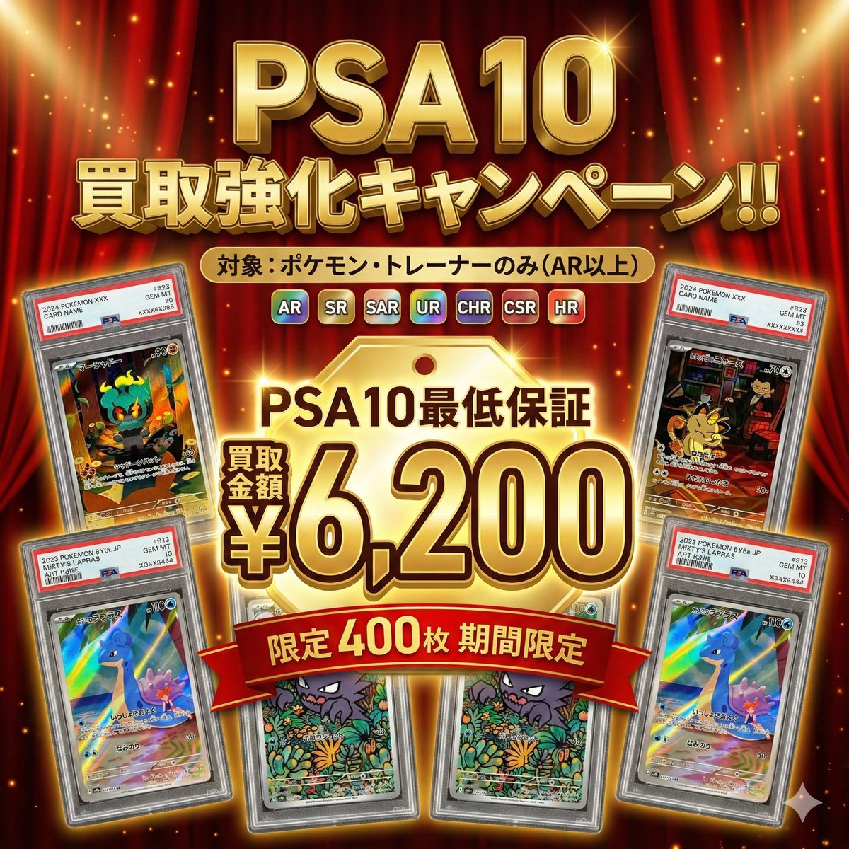 PSA10最低保証 ￥6,200】 対象：AR以上のポケモン・トレーナーのみ