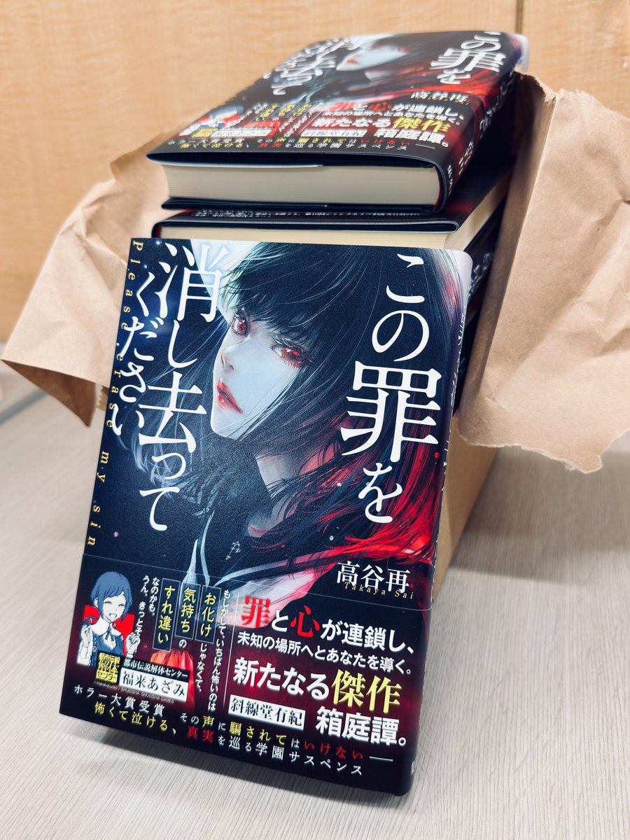 1月26日発売、第10回ジャンプホラー小説大賞〈金賞〉の学園ホラー