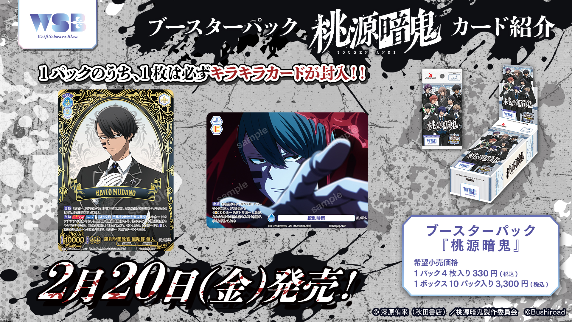 桃源暗鬼 ヴァイスシュヴァルツブラウ ブースターパック 2BOX G_A7Bc8WAAAYIHz.jpg:large