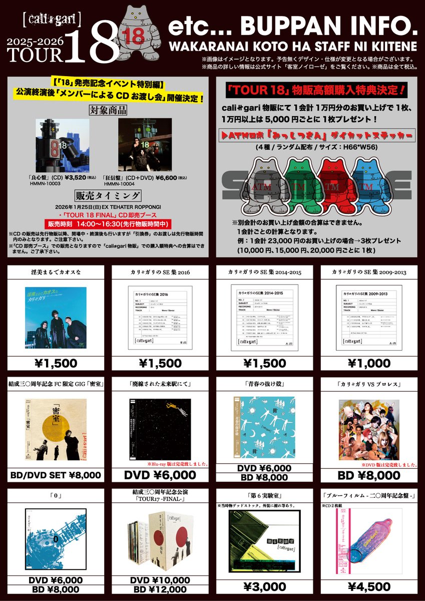 💰\cali≠gari物販からのお知らせ///💰 📍「TOUR 18 FINAL」 18本目