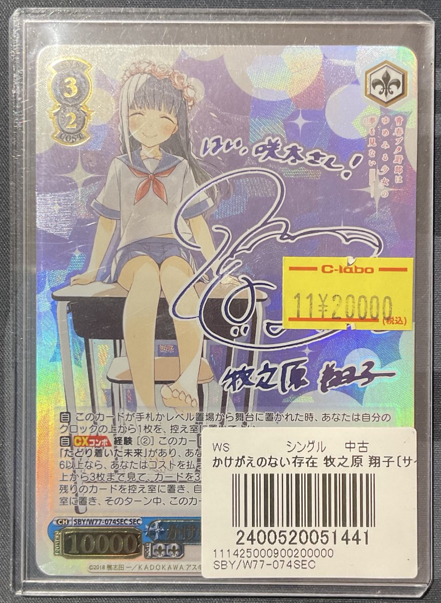 ヴァイスシュヴァルツ 販売情報】 かけがえのない存在 牧之原翔子