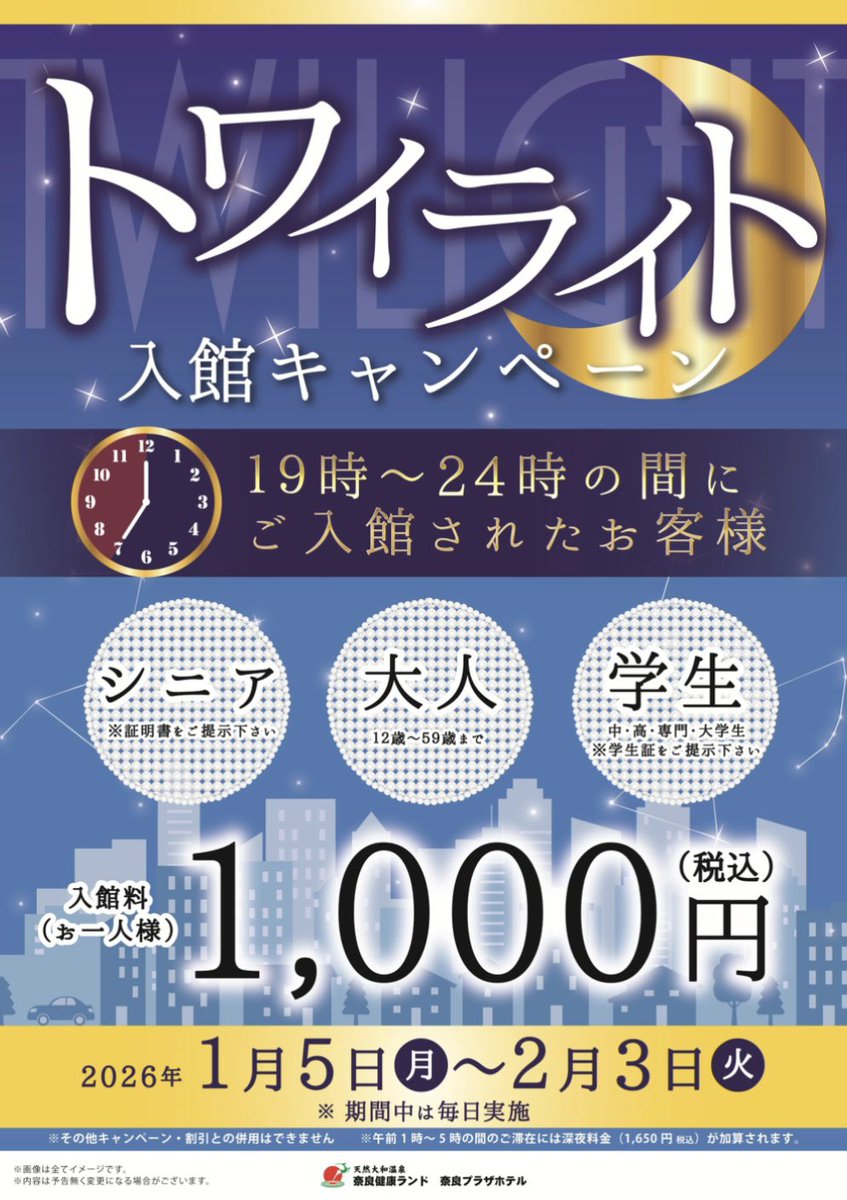 奈良健康ランド サウナ倶楽部 tweet media