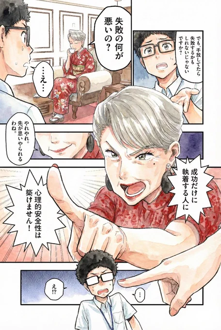 ダメ課長が変わるきっかけになった
  たった一言がこれ。

  「失敗の何が悪いの?」

#マンガが読めるハッシュタグ

 (0/4) 