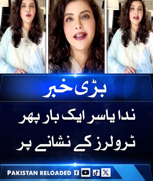 PakReloaded2025's tweet photo. پاکستانی معروف اداکارہ اور میزبان ندا یاسر ایک بار پھر ٹرولرز کے نشانے پر آ گئی ہیں۔ اس بار ان کا مقصدی بیان نہیں بلکہ نئے انداز اور لُک نے صارفین کی توجہ حاصل کی ہے۔ سوشل میڈیا پر، خاص طور پر فیس بک پر، ندا یاسر کا نیا لُک، جس میں وہ ایک معروف نجی سیلون کی تشہیر کر رہی ہیں، https://t.co/sHNCWyGX5d
