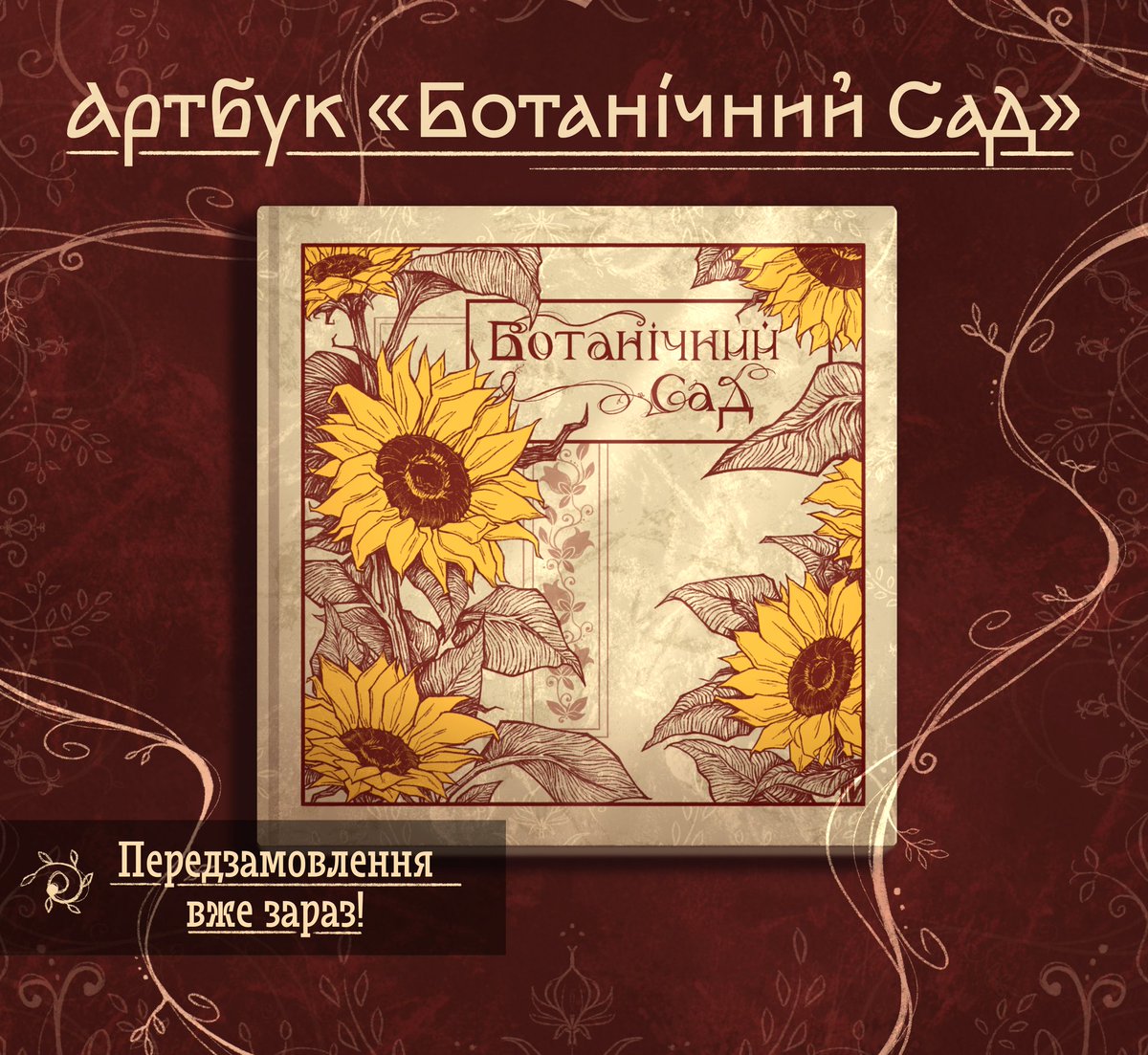 Botanichnyi_Sad's tweet image. Спів вітру доноситься до вас, щоб сповістити:

🌻ПЕРЕДЗАМОВЛЕННЯ АРТБУКУ ВІДКРИТО🌻

🌻 Замовити артбук та мерч:
docs.google.com/forms/d/e/1FAI…

Передзамовлення триватиме з 19.01 до 23.02.