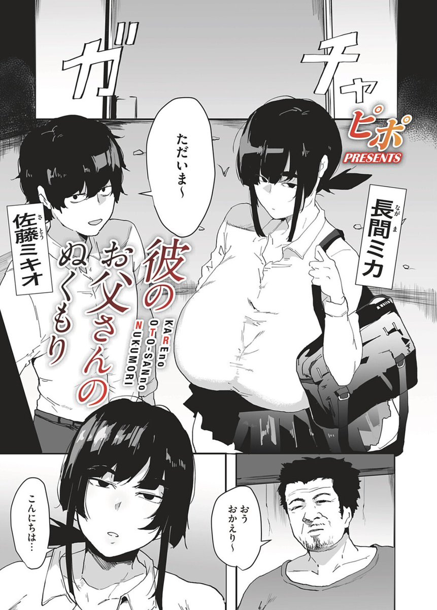 【宣伝】

このたび新作で「彼のお父さんのぬくもり」を執筆させていただきました!彼とのセックスで満足できない彼女が彼のお父さんとのセックスに目覚めてしまう話です。

マグナム様

https://t.co/2QZEgX9643

単話

https://t.co/CO72hM1A2y

よろしくお願いします! 