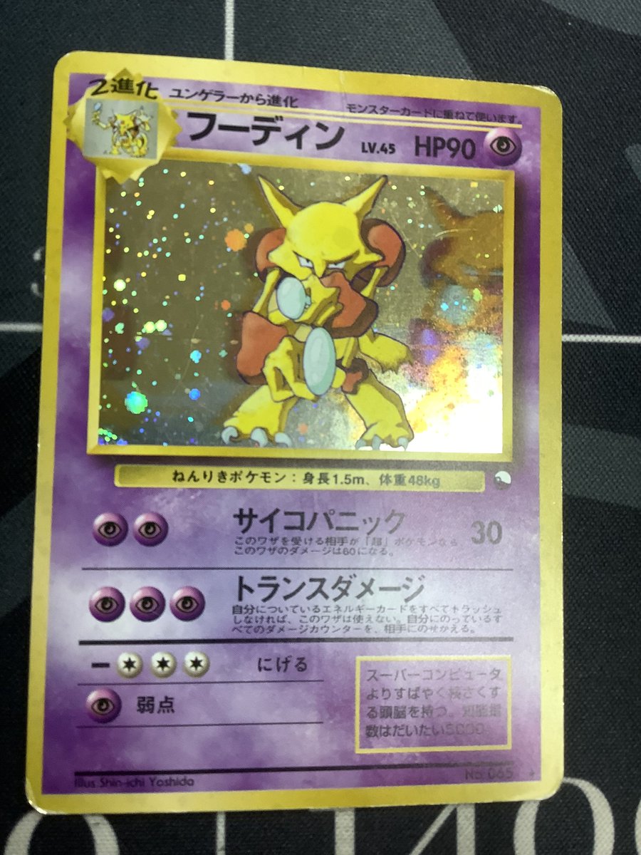 フーディン_「通信進化キャンペーン」 スペシャルカード ランクB】ポケモンカード 旧裏面 フーディン 通信進化 キャンペーン