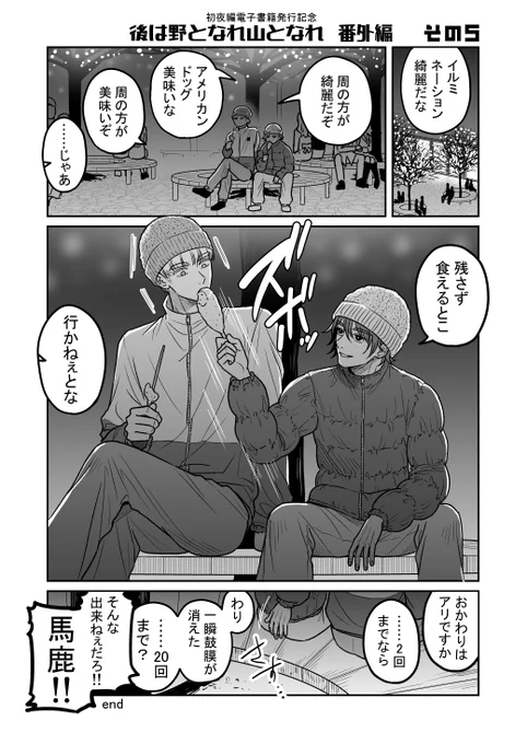 素敵なデートのシメはもちろん……

#創作BL大豊作まつり 