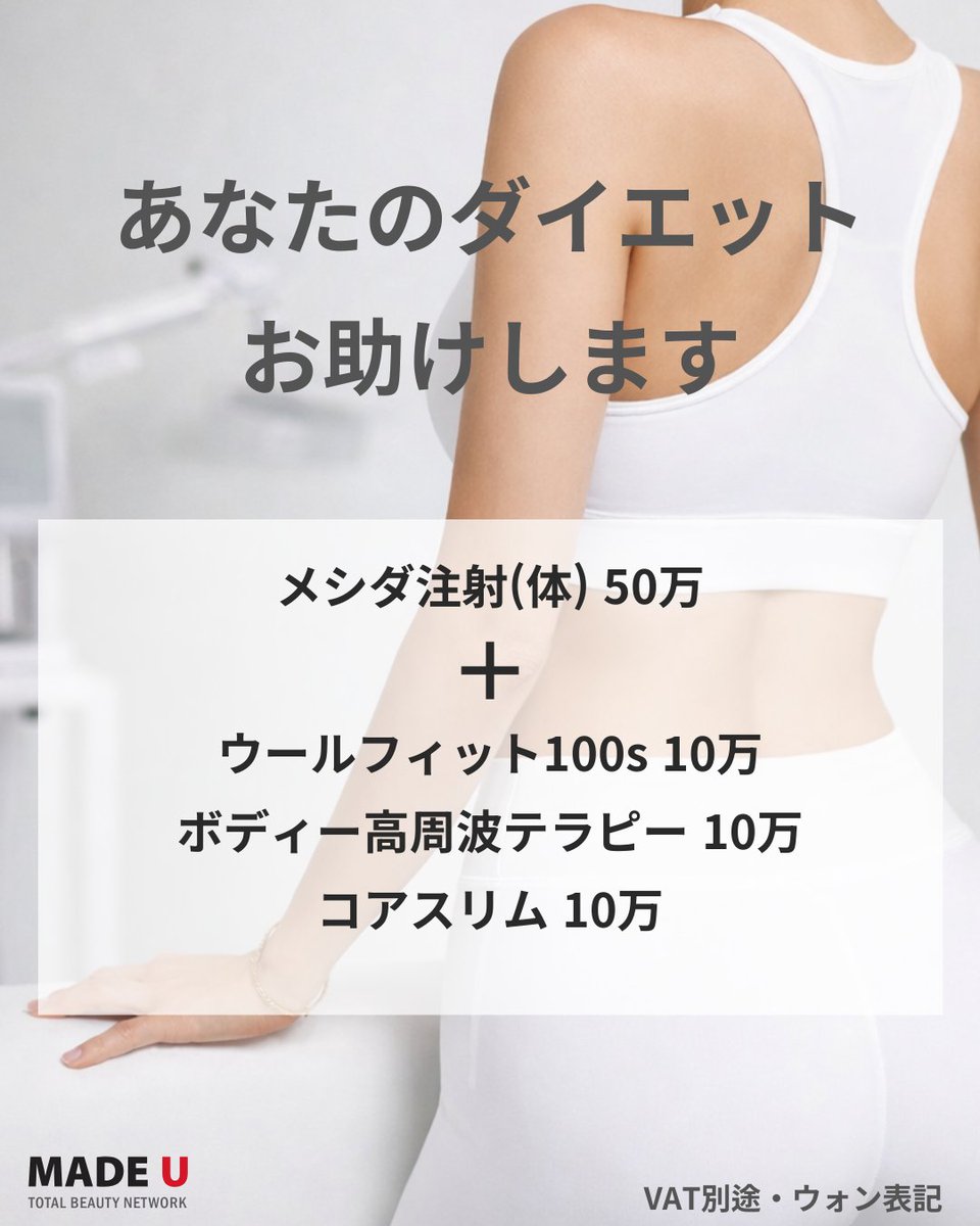 メイドユー医院 (@madeujp) / Posts / X