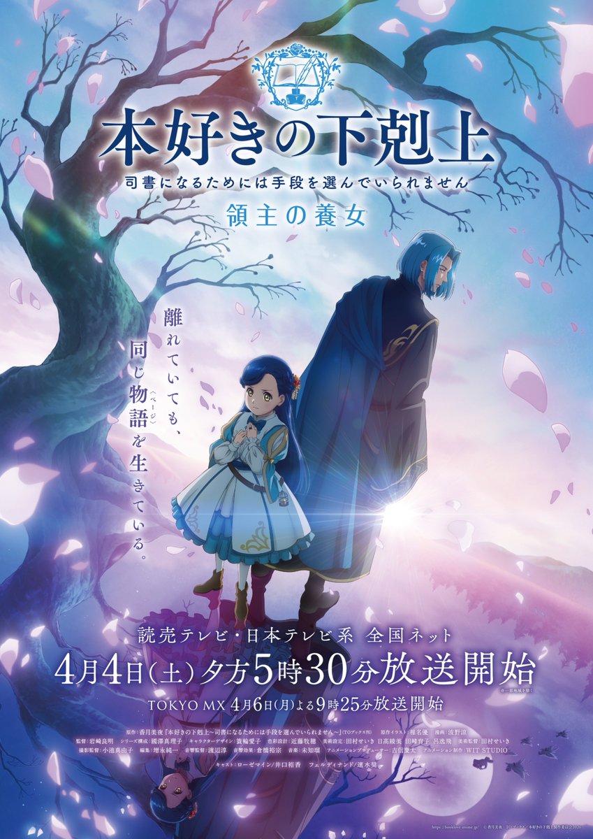 AniTrendz's tweet photo. Ascendance of a Bookworm: Adopted Daughter of an Archduke is scheduled for April 4, 2026!

Studio: WIT STUDIO https://t.co/ivv93z75g5