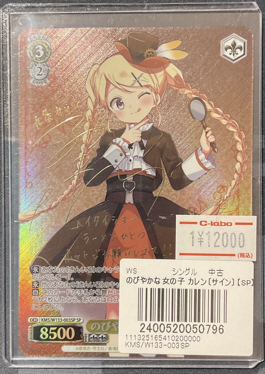 ヴァイスシュヴァルツ のびやかな女の子 カレン SP サイン 2枚