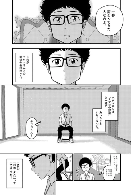 4/4
読んでいただきありがとうございました!
新刊「Googleで学んだ 圧倒的成果を出し続けるマネジャーの最優先事項」第三部 のマンガパートの先行公開でした!

以前の話はリプ欄より↓ 
