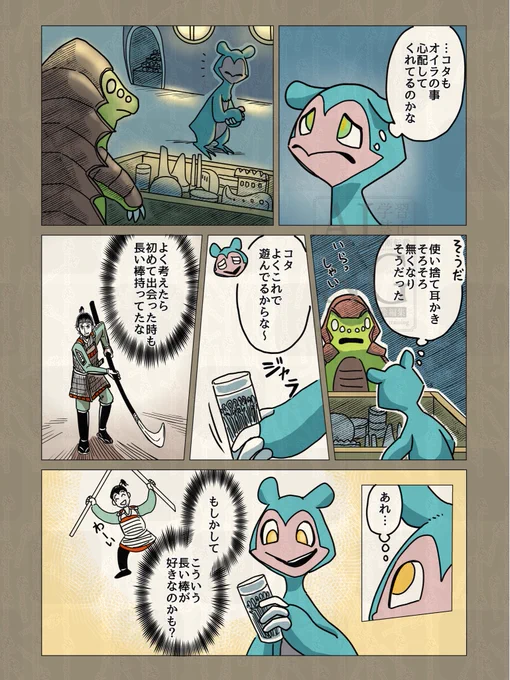 【誉!ニンゲンの飼い方】
第9話『訪問者』(2/3) 