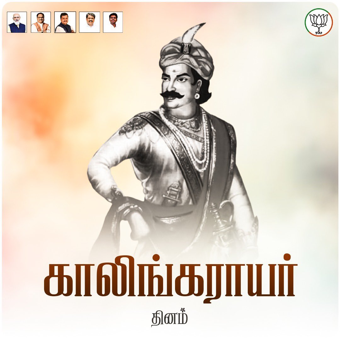 annamalai_k's tweet photo. தமிழகத்தில் சுமார் 700 ஆண்டுகளுக்கு முன்பே, பவானி, நொய்யல் நதிகளை இணைத்து கால்வாயை உருவாக்கியதன் மூலம், உலக நாடுகளுக்கே, நதிநீர் இணைப்பை செயல்படுத்துவதில் முன்னோடியாக என்றென்றும் திகழும் மன்னர் காலிங்கராயர் தினம் இன்று. 

ஈரோடு மற்றும் அதன் சுற்றுவட்டார விவசாயிகளுக்கு, பல நூற்றாண்டுகளாக வரப்பிரசாதமாக அமைந்துள்ள 90 கிமீ நீளம் கொண்ட காலிங்கராயர் கால்வாயை தனது சொந்த செலவில் வெட்டி, அதை மக்களுக்காக அர்ப்பணித்த தினமான இன்று, மன்னர் காலிங்கராயர்  அவர்களின் பெருமைகளை போற்றி வணங்குகிறோம்.