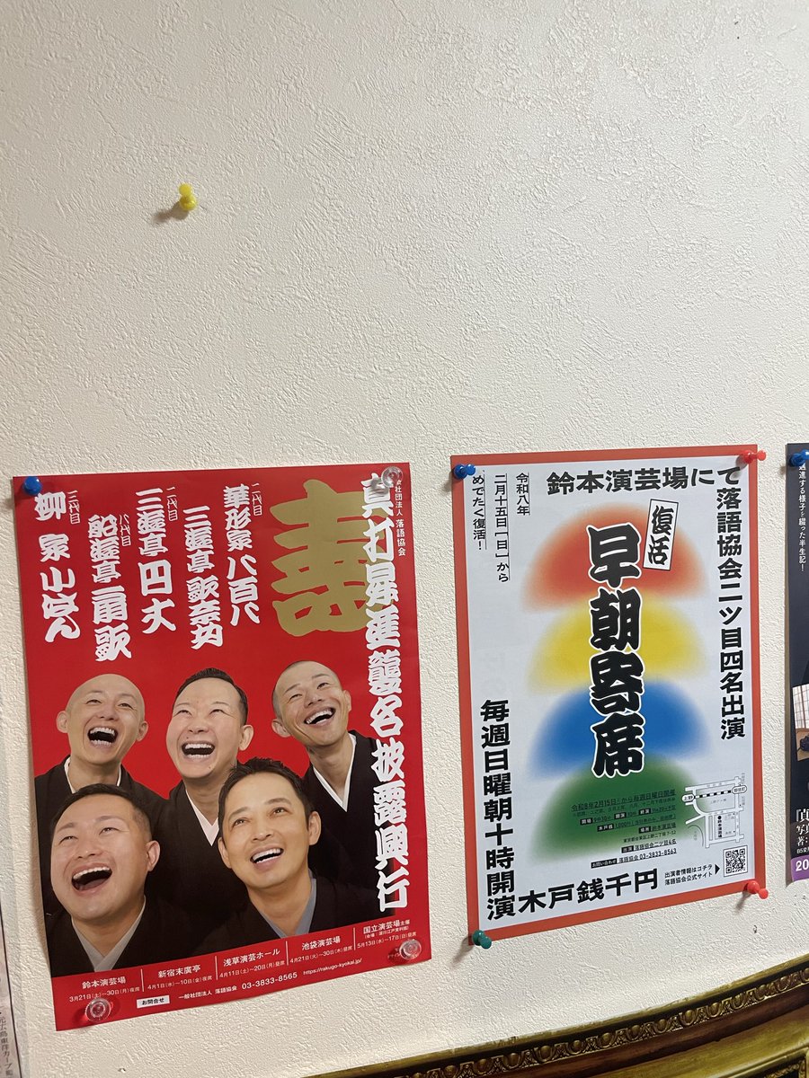 シン・道楽亭でも、微力ながら告知‼️です