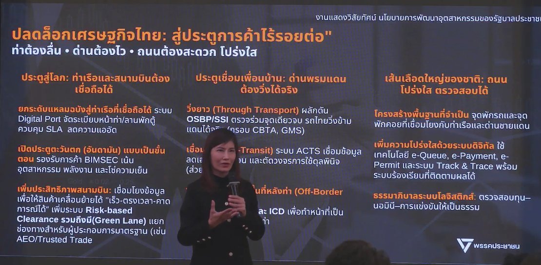 klaikong's tweet image. งานแสดงวิสัยทัศน์ "เปิดยุทธศาสตร์อุตสาหกรรมรัฐบาลประชาชน" มี ดร.มณิสรา บารมีชัย คณบดีคณะวิศวกรรมศาสตร์ ม.หอการค้า นำเสนอนโยบายเกี่ยวกับโลจิสติกส์ #พรรคประชาชน