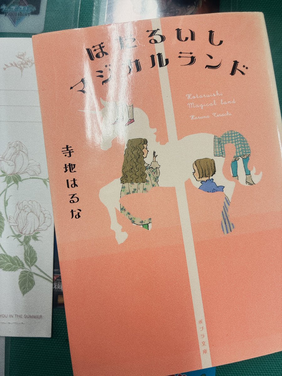 今日はこちらを読み終わりました！
寺地はるなさんは生きることを描いてくださるね……
篠塚八重子さんの話に心がボロボロになりました。

#読了