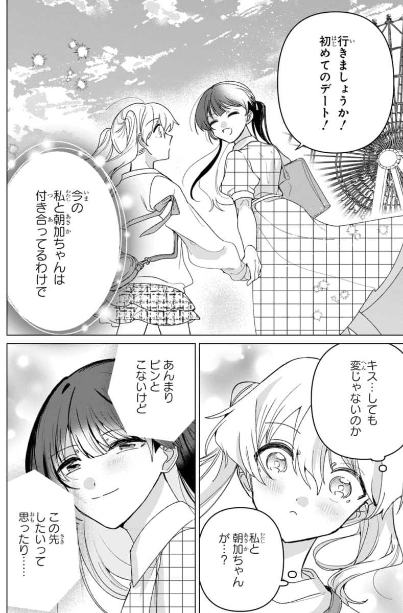 🌸『フレンドガールフレンド』3話更新🌸

二人は初デートとして遊園地に行くことに🎡
朝加は完璧なデートプランを立ててきたというけど…
「観覧車でキス」って何!!?

幼馴染百合ラブコメ
ドキドキが高まるデート回です❣️

▽「花とゆめWEB」にて全話無料✨
manga-park.com/title/100229