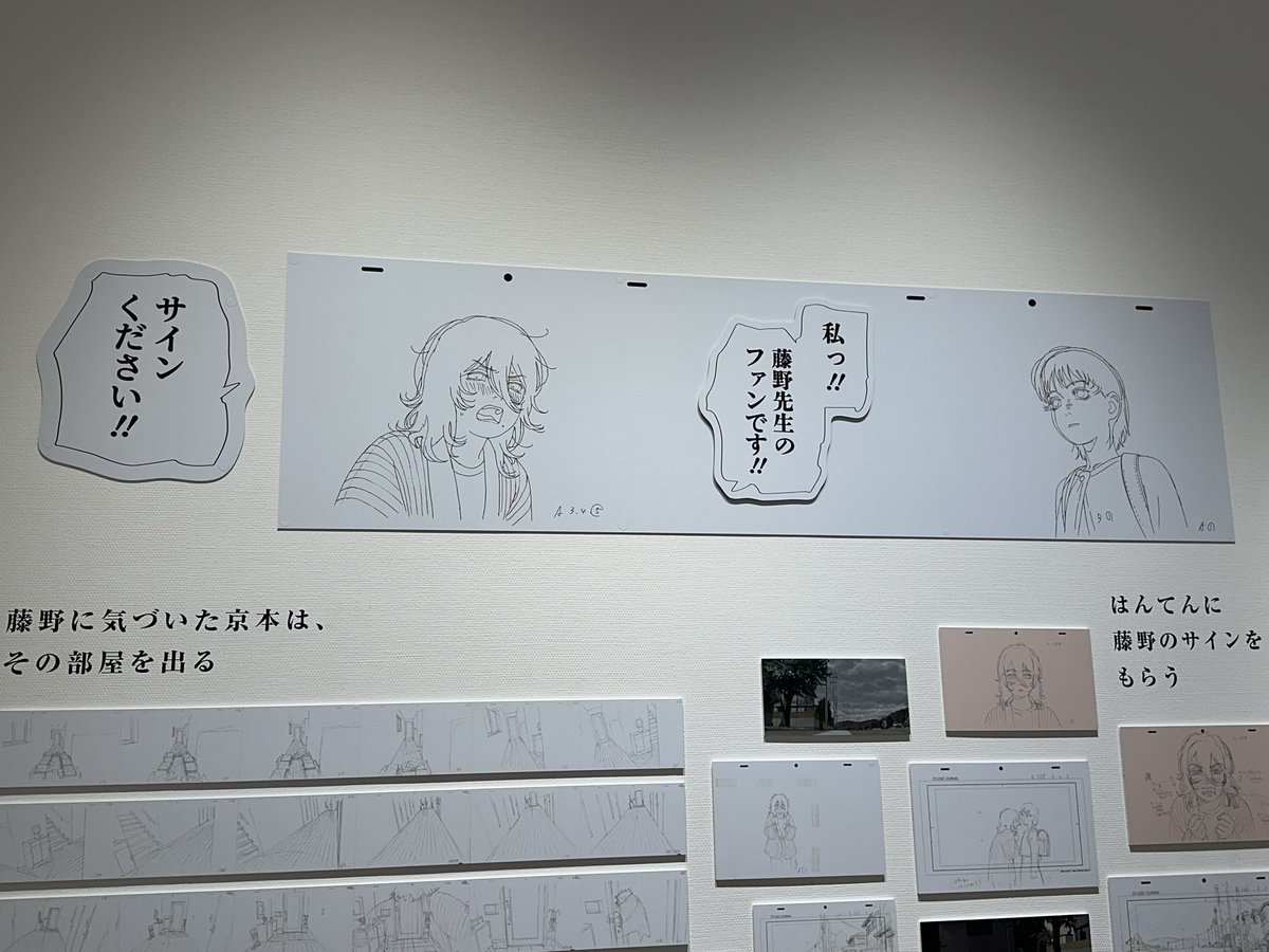 m21__d4's tweet photo. ルックバック展すごく良かった！
泣きながらずっと見て回ってた。 https://t.co/wWnTv6JChK