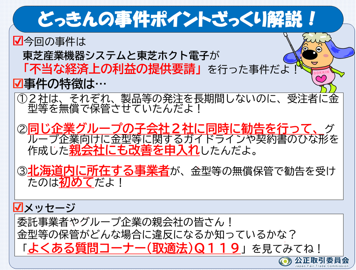 どっきんの事件ポイントざっくり解説 ①】 ぼく、どっきん！令和8年1月