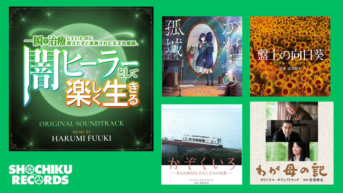 SHOCHIKU RECORDS【松竹音楽出版】公式 tweet media