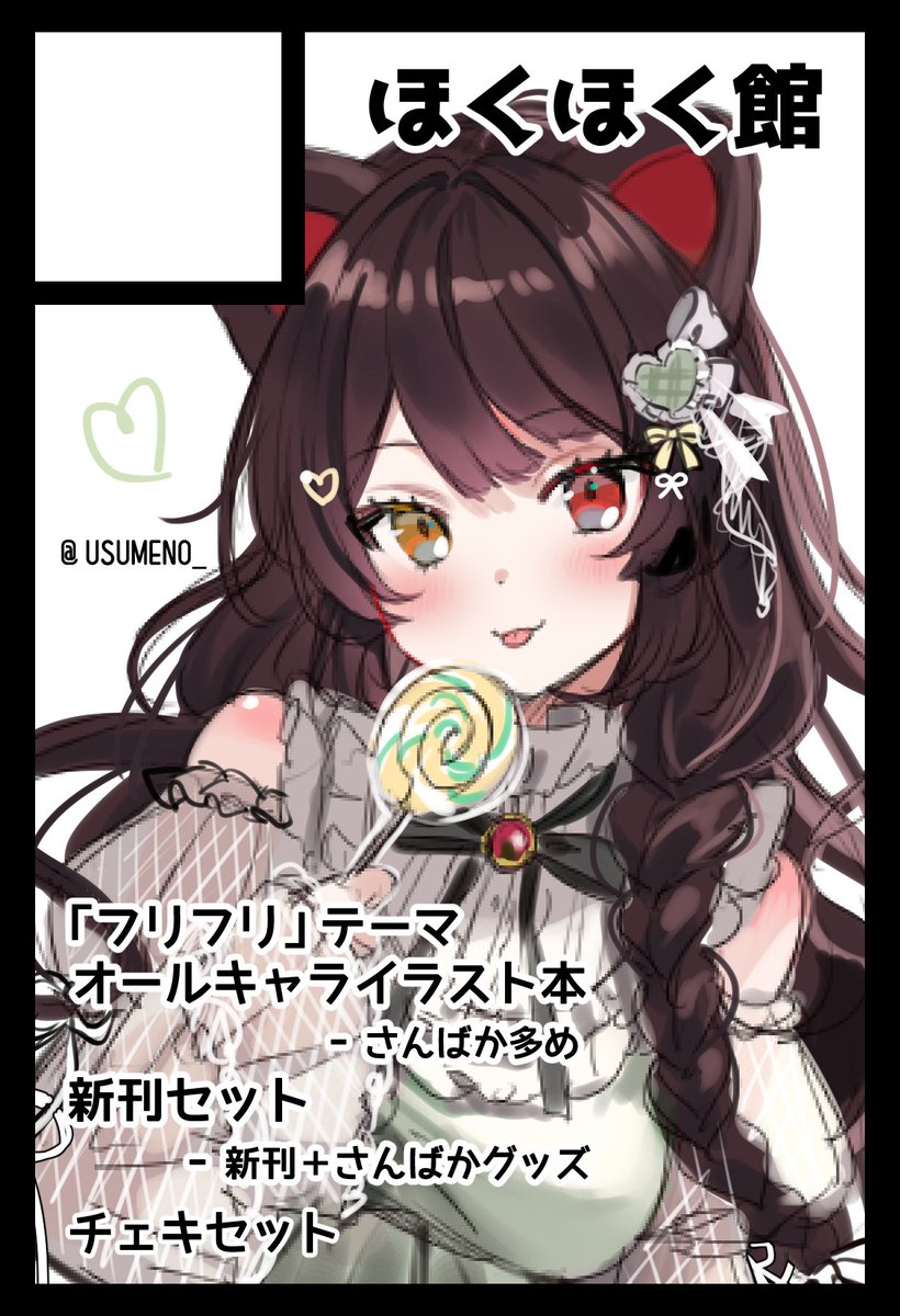 うすしお ✳︎ にじそ11 南2-A-45 (@USUMENO_) / Posts / X