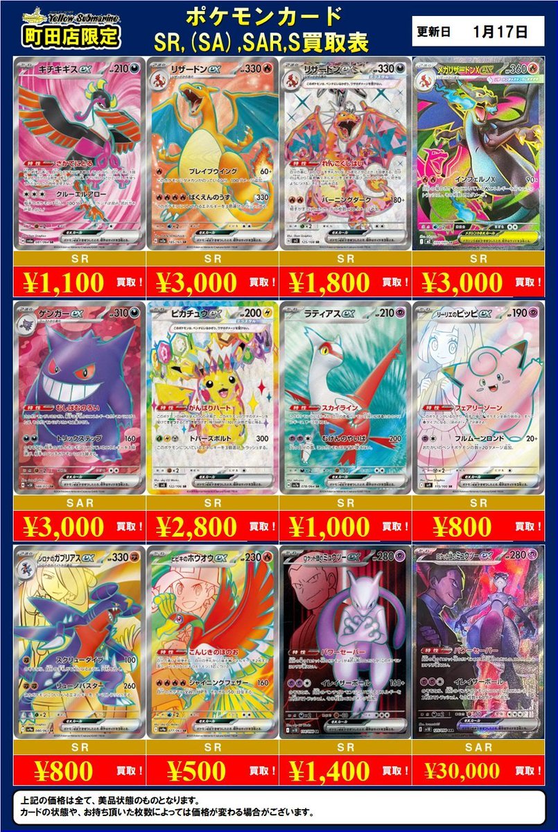 買取情報】#ポケモンカード #YS町田 ゲンガー&ミミッキュGX SA