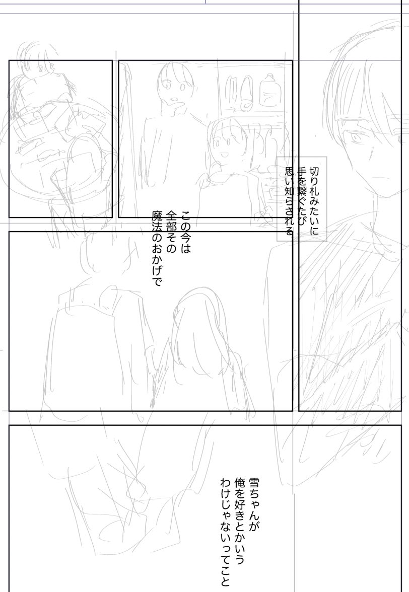esr3u's tweet photo. 本出したいな〜と思ってプロット考えてコマ割りまでして力尽きてる3年前の下書き、いま読んでも「この話…ふつうにええやん…」って思えて自画自賛してる https://t.co/DtxtZzQtq8