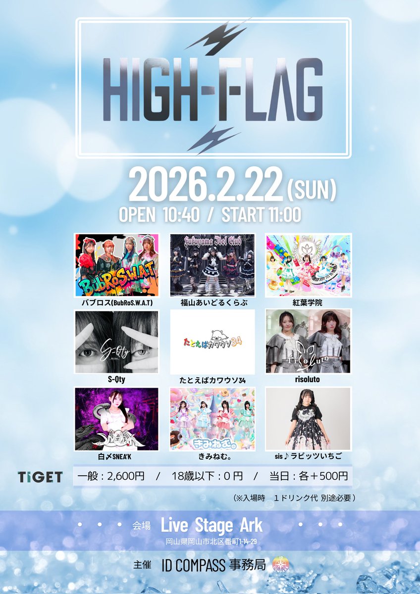 HIGH-FLAG (公式) tweet media