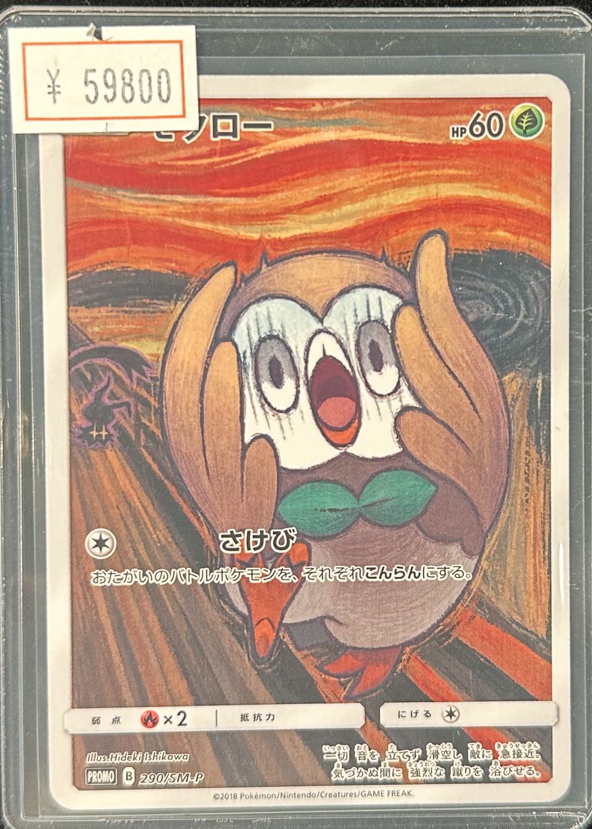 VALUABLE CARD TOKYO 2F 入荷情報📢】 ／ 🆕ムンク モクロー🆕 ＼ 入荷