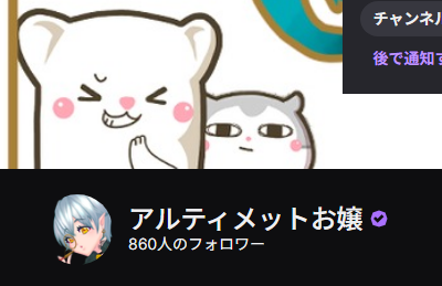 アルティメットお嬢 tweet media