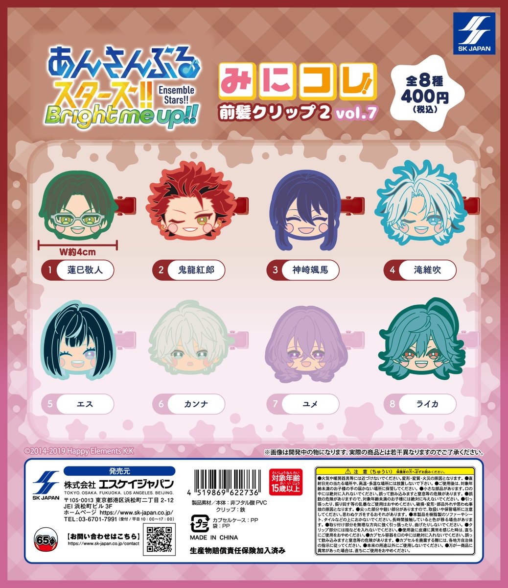 2月発売新商品のご紹介
『あんさんぶるスターズ！！』
みにコレ！前髪クリップ2 vol.6・vol.7

日常使いにとっても便利な前髪クリップの第二弾がカプセルトイに新登場🌟

📣2月24日(火)より全国各地のカプセルトイ筐体で順次発売開始

#あんスタ