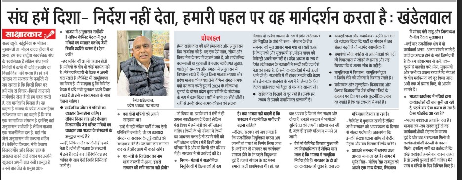 भाजपा प्रदेश अध्यक्ष व विधायक मान. श्री हेमंत खंडेलवाल जी का नवदुनिया संस्करण को दिया गया विशेष साक्षात्कार:-