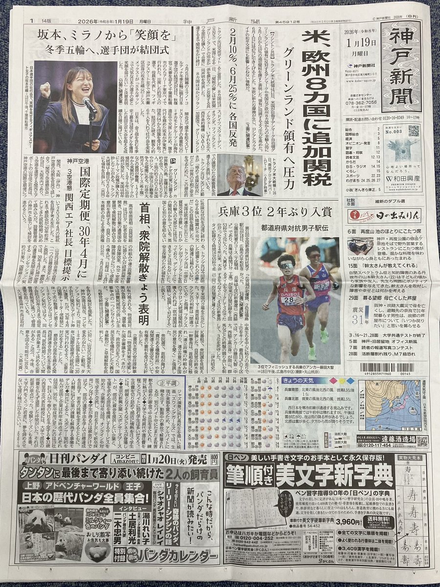 いよいよ明日発売🐼 パンダだらけの新聞 #日刊パンダイ 刷り上がりまし