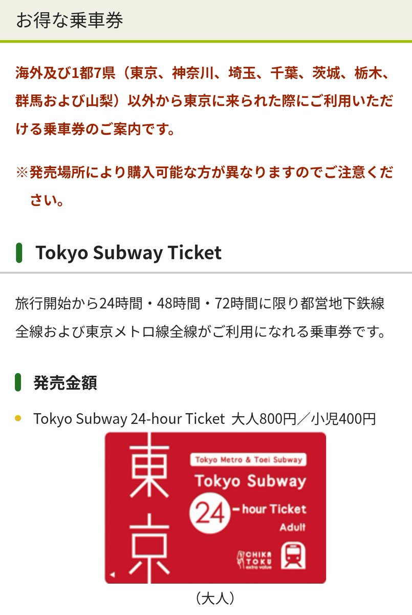 kadoya1's tweet image. 久しぶりに休みの日に東京にいるから関東と山梨では買えないTokyo Subway Ticketを使ってみる。都営・東京メトロ共通1日乗車券と違って24時間使えるから昼に使うと翌日の昼まで使える。100円安いし便利だよ。東は西船橋、西は和光市や光が丘まで乗れる。地方の人は買ってから東京に来るといいよ。