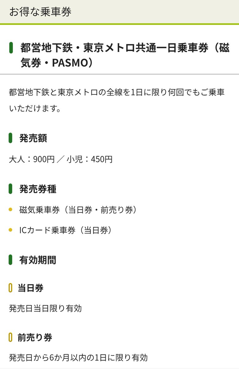 kadoya1's tweet image. 久しぶりに休みの日に東京にいるから関東と山梨では買えないTokyo Subway Ticketを使ってみる。都営・東京メトロ共通1日乗車券と違って24時間使えるから昼に使うと翌日の昼まで使える。100円安いし便利だよ。東は西船橋、西は和光市や光が丘まで乗れる。地方の人は買ってから東京に来るといいよ。