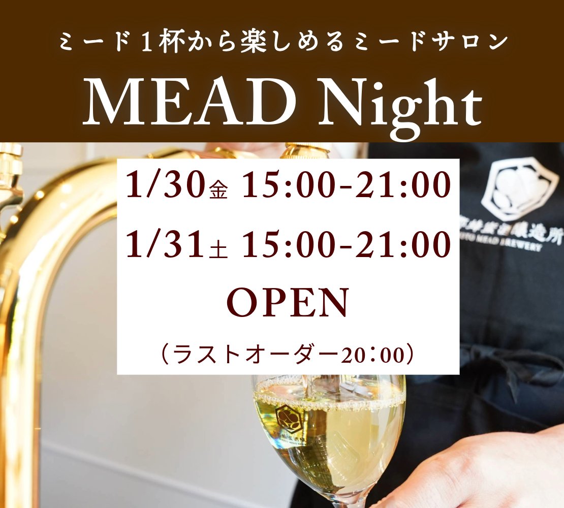 kyotomead's tweet image. ミードセミナー開催🥂

ミードの作り方や歴史を学びながら、
国産・海外産ミードと原料はちみつをテイスティング。
飲み方やおつまみとのペアリングも楽しめます。
はじめての方も大歓迎です！

▼予約はコチラ
select-type.com/rsv/?id=lVgI69…