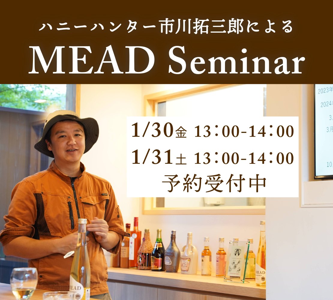 kyotomead's tweet image. ミードセミナー開催🥂

ミードの作り方や歴史を学びながら、
国産・海外産ミードと原料はちみつをテイスティング。
飲み方やおつまみとのペアリングも楽しめます。
はじめての方も大歓迎です！

▼予約はコチラ
select-type.com/rsv/?id=lVgI69…