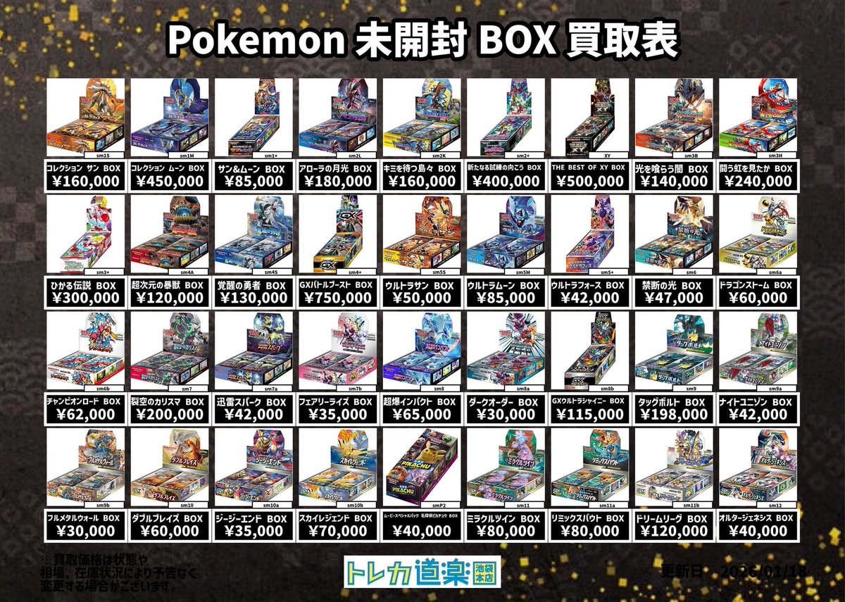 【最安値】キャラトレまとめ売り ⭐️トレカ道楽 池袋本店⭐️ ／ ポケモン未開封BOX買取表更新