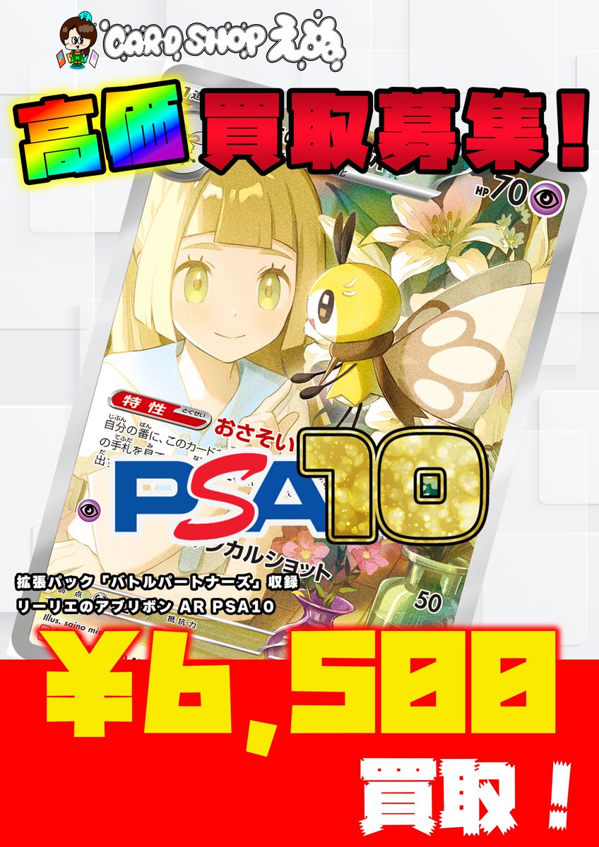 🌟ポケモンカードピックアップ高価買取🌟 「#バトルパートナーズ」収録