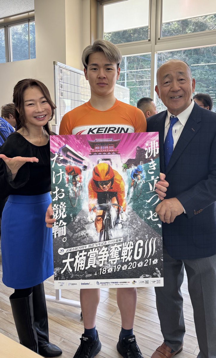oniashi_keirin's tweet photo. 昨日、年明け初の武雄競輪の開催で場内に立部楓真選手が来てくれてファンに挨拶をして、我々と一緒に紅白餅を振る舞いました☺️

もう1枚の写真は昨年の暮れに引退をした佐々木浩三君です。
63歳まで現役をやって人格者でもあり鬼脚の誇れる後輩です😊

本日は2日目です。
鬼脚は6Rから出演します😃 https://t.co/HBrZA58I3q